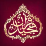 The Holy Quran icon