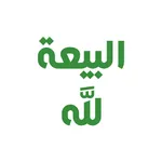 زاد المؤمن icon