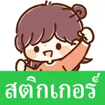 Thai Stickers Yuru Keigo icon