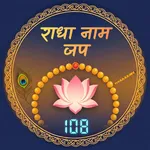 Radha Jap Counter icon