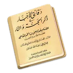 Daqaaiqul Akhbar icon