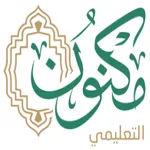 مكنون للمعلم/ة icon