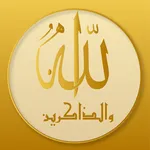 الذهبي للأذكار | Golden Athkar icon