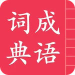 Chinese Idiom Dictionary icon