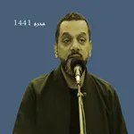 الشيخ حسين الاكرف محرم 1441 icon