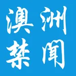 澳洲禁闻 icon