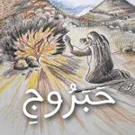 Habaruuji Deftere Allah icon