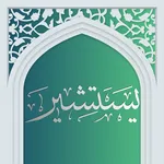 دعای یستشیر - صوت زیبا icon