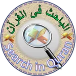 Quran Search: Search in Quran icon