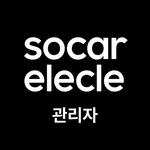 쏘카일레클 관리앱 icon