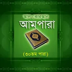 Ampara Bangla (30th Chapter) icon