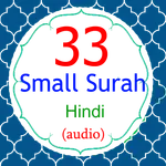 (Hindi) 33 Small Surah with of icon