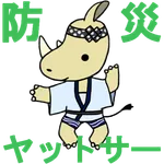 防災ヤットサーアプリ icon