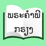 Kriang Scripture icon