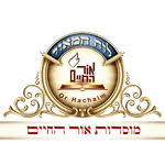 לוח המאור - ישיבת ״אור החיים״ icon