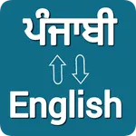 Punjabi - English Translator icon