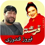 فیروز قندوزی و فریشته icon