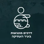 נגישות ירושלים  Accessible JLM icon