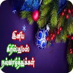 Tamil Christmas Wishes icon
