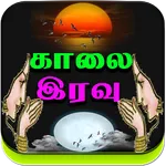 Tamil Good Morning Wishes icon