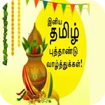 Tamil Newyear Wishes icon