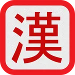 Kanji - Read and Write icon