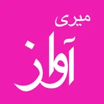 Meri Awaz icon