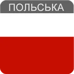 Польська мова icon
