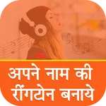 My Name Ringtone Maker icon