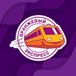 Доставка Оранжевый Экспресс icon