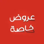 عروض خاصة icon