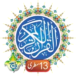 The Holy Quran Kareem - 13 Lin icon