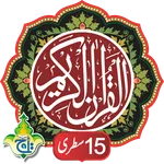 Al Quran Kareem - Taj Company  icon