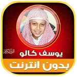 Yusuf Kalo Quran Offline icon
