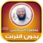 Mansour Al Salmi Quran Offline icon