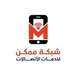 شبكة ممكن لخدمات الاتصالات icon