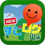 NEWすごログ 山編 icon