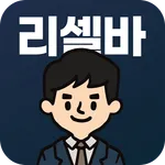 리셀바 icon