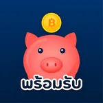 พร้อมรับ icon