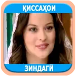 Беҳтарин қиссаҳои зиндагӣ icon