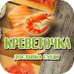 Креветочка | Томск icon