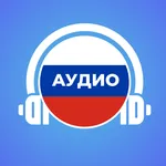 Аудио диалоги на русском языке icon