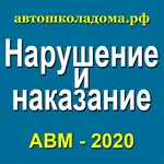 Юридическая азбука водителя icon