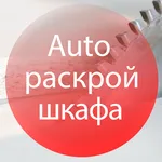 Распил деталей шкафа без отход icon