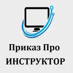 Клуб:Инструктор icon