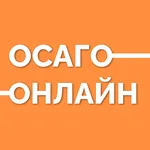 ОСАГО Онлайн: сравни страховые icon