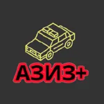 АЗИЗ такси+ icon