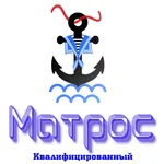 Матрос Квалифицированный icon