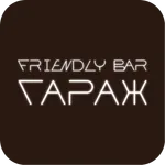 FRIENDLY BAR Гараж icon