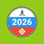 Дорожные знаки 2026 ПДД России icon